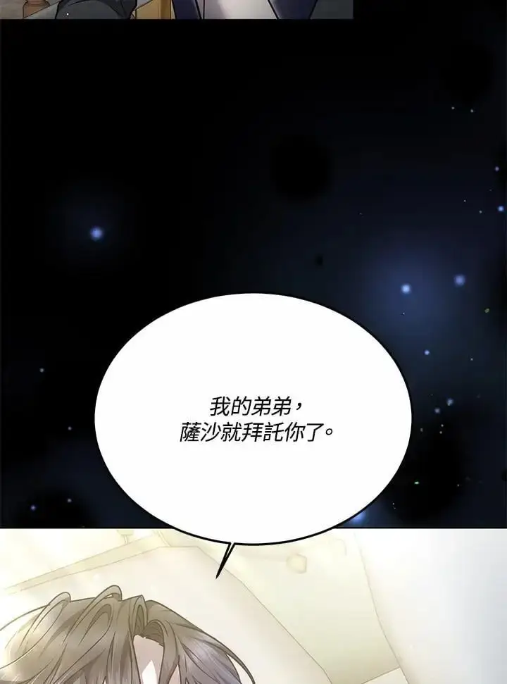 漫画《男主的侄子太喜欢我了》第18话第6张图