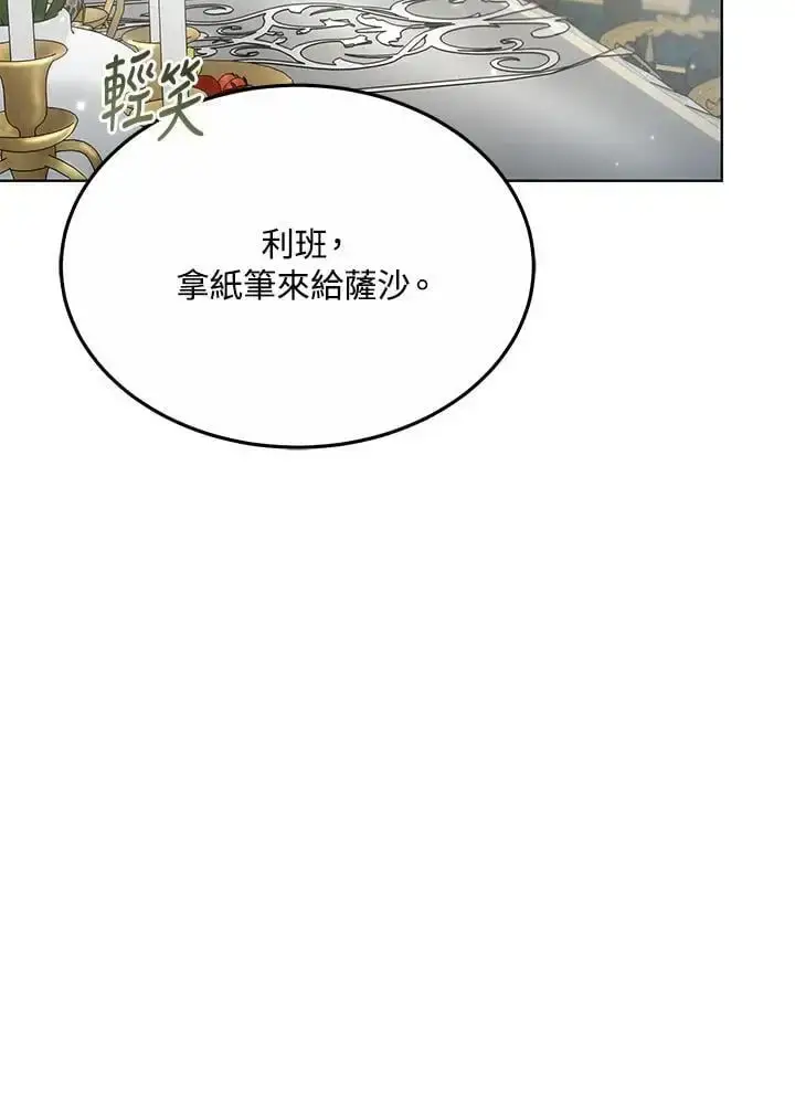 漫画《男主的侄子太喜欢我了》第18话第70张图