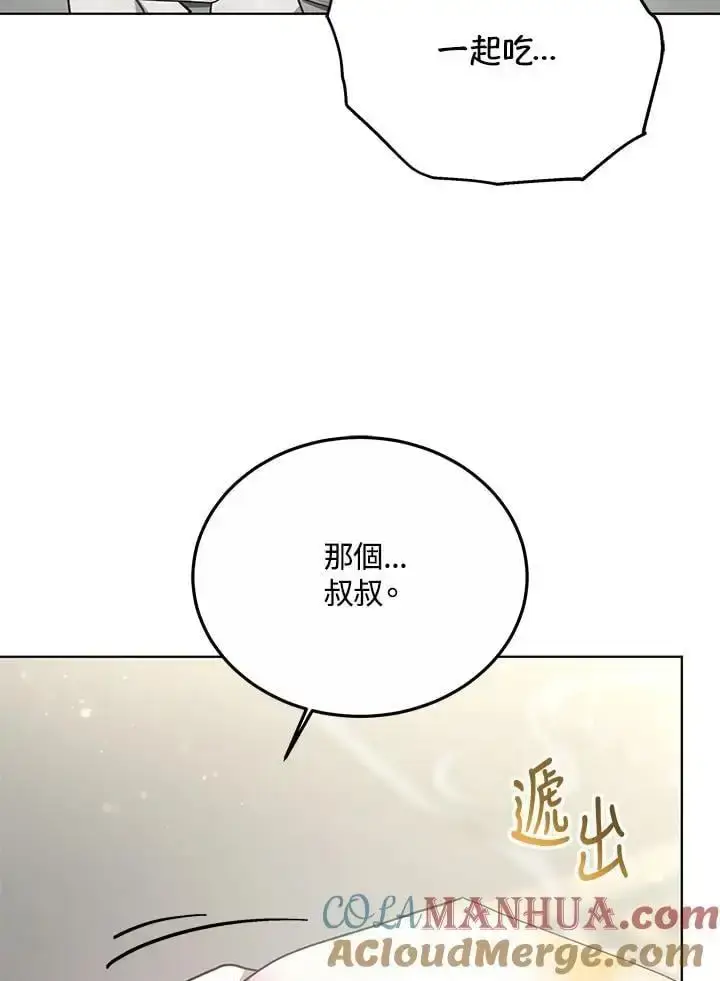 漫画《男主的侄子太喜欢我了》第18话第77张图
