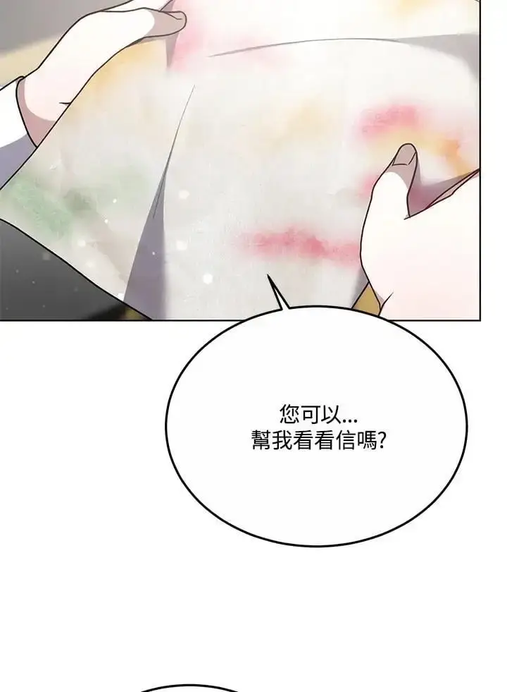 漫画《男主的侄子太喜欢我了》第18话第78张图