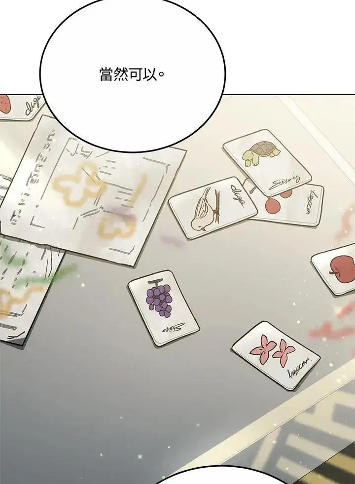 漫画《男主的侄子太喜欢我了》第18话第79张图