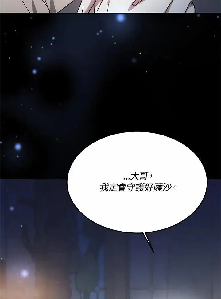漫画《男主的侄子太喜欢我了》第18话第8张图