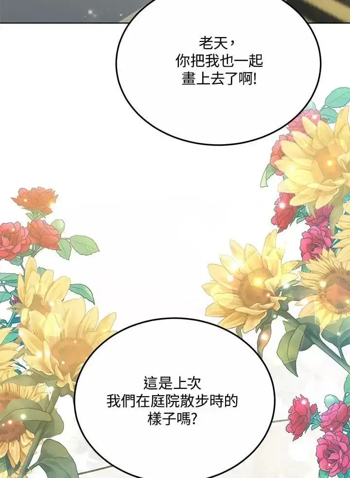 漫画《男主的侄子太喜欢我了》第18话第80张图