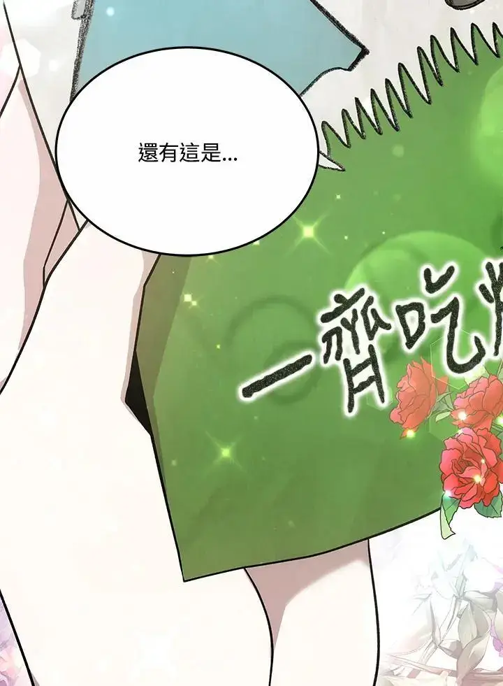 漫画《男主的侄子太喜欢我了》第18话第82张图