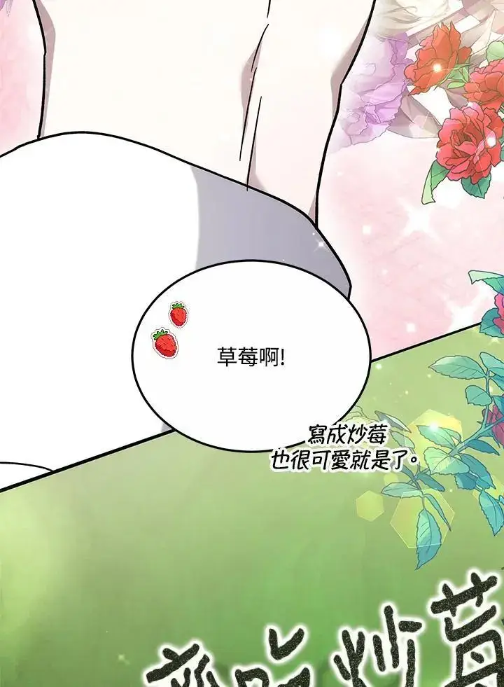漫画《男主的侄子太喜欢我了》第18话第83张图