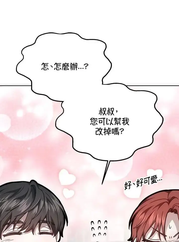 漫画《男主的侄子太喜欢我了》第18话第86张图