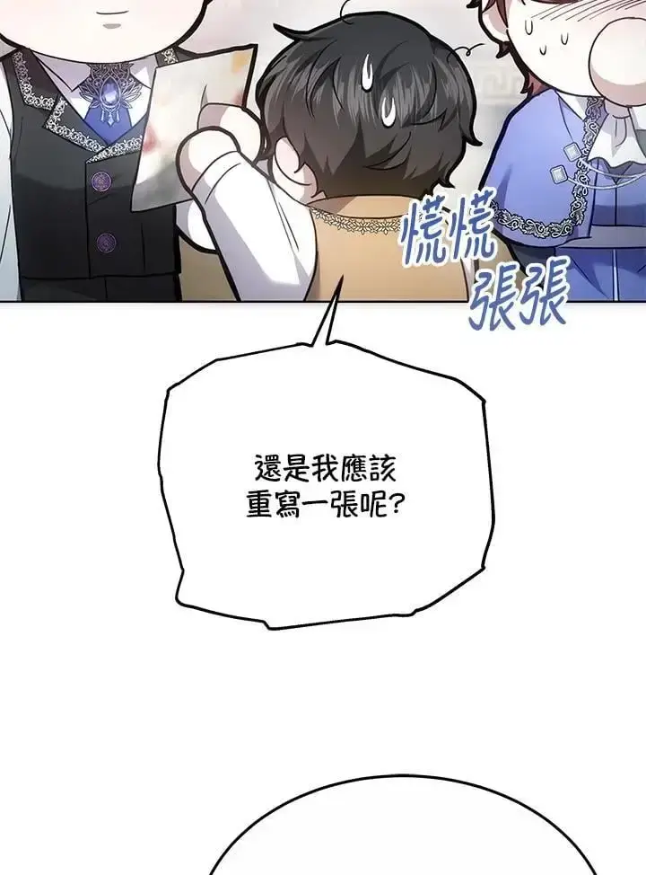 漫画《男主的侄子太喜欢我了》第18话第87张图