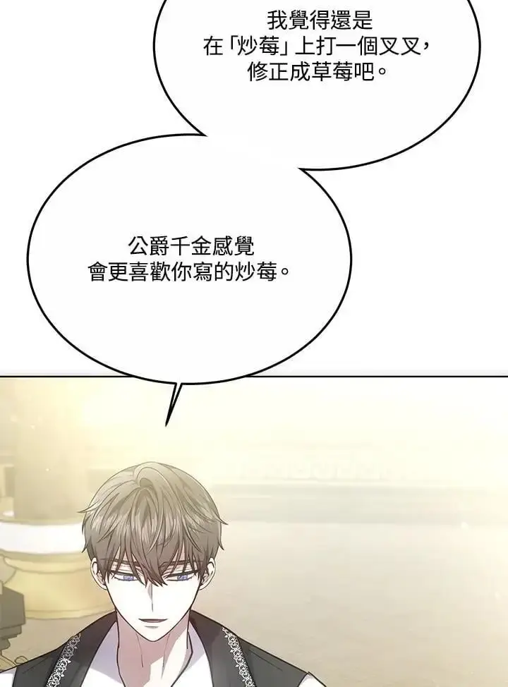 漫画《男主的侄子太喜欢我了》第18话第88张图