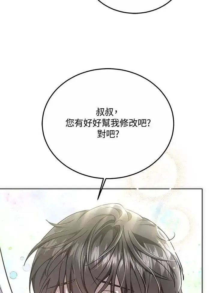 漫画《男主的侄子太喜欢我了》第18话第90张图