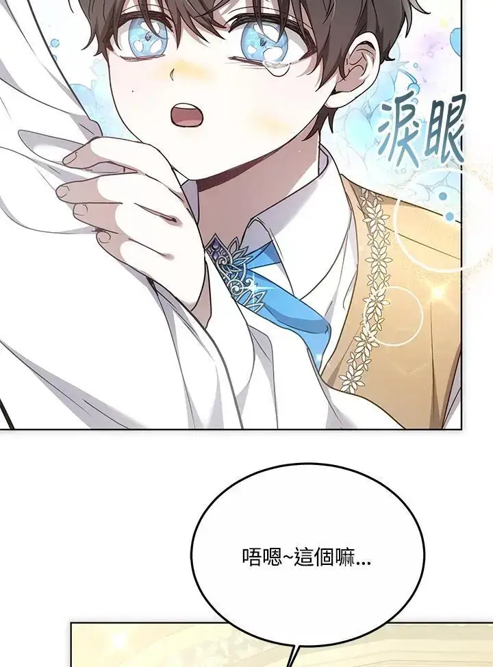 漫画《男主的侄子太喜欢我了》第18话第91张图