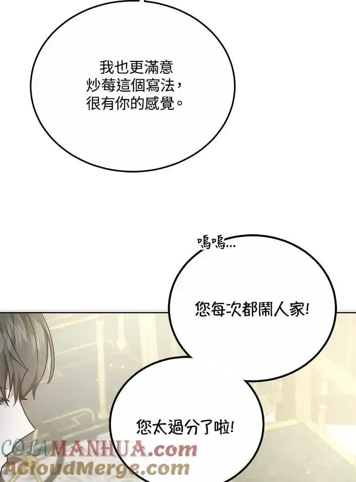 漫画《男主的侄子太喜欢我了》第18话第93张图
