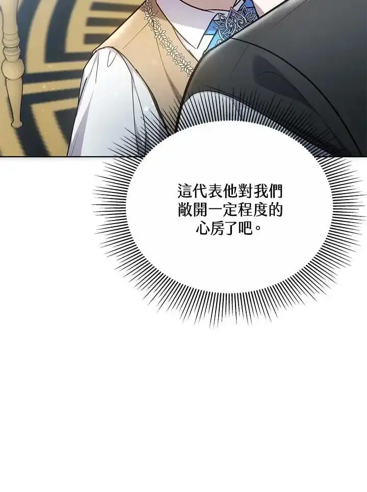 漫画《男主的侄子太喜欢我了》第18话第96张图