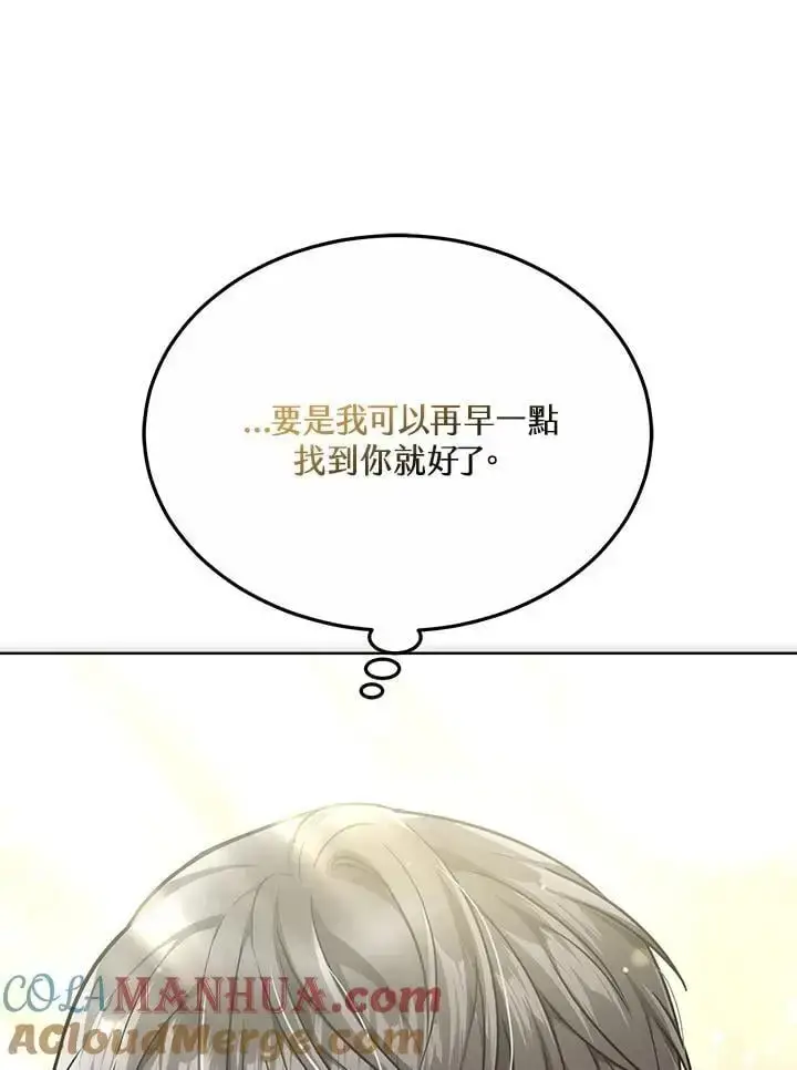 漫画《男主的侄子太喜欢我了》第18话第97张图