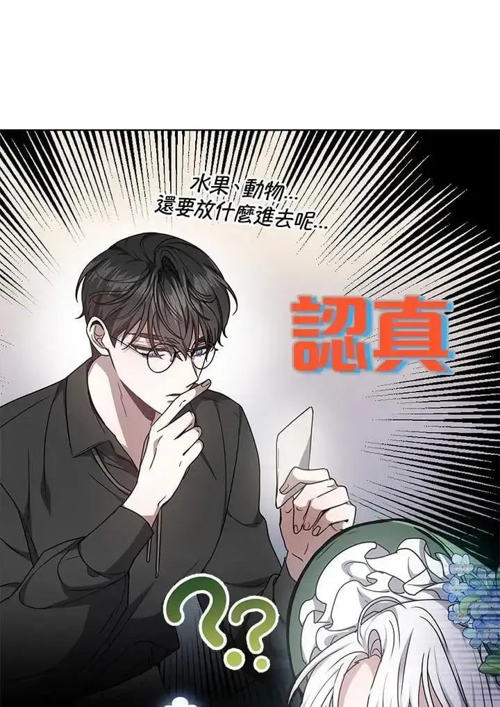 《男主的侄子太喜欢我了》第19话图106