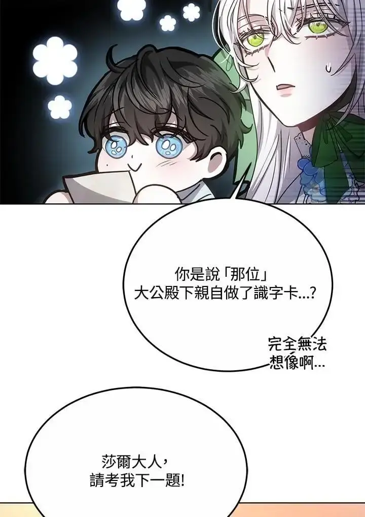 《男主的侄子太喜欢我了》第19话图107