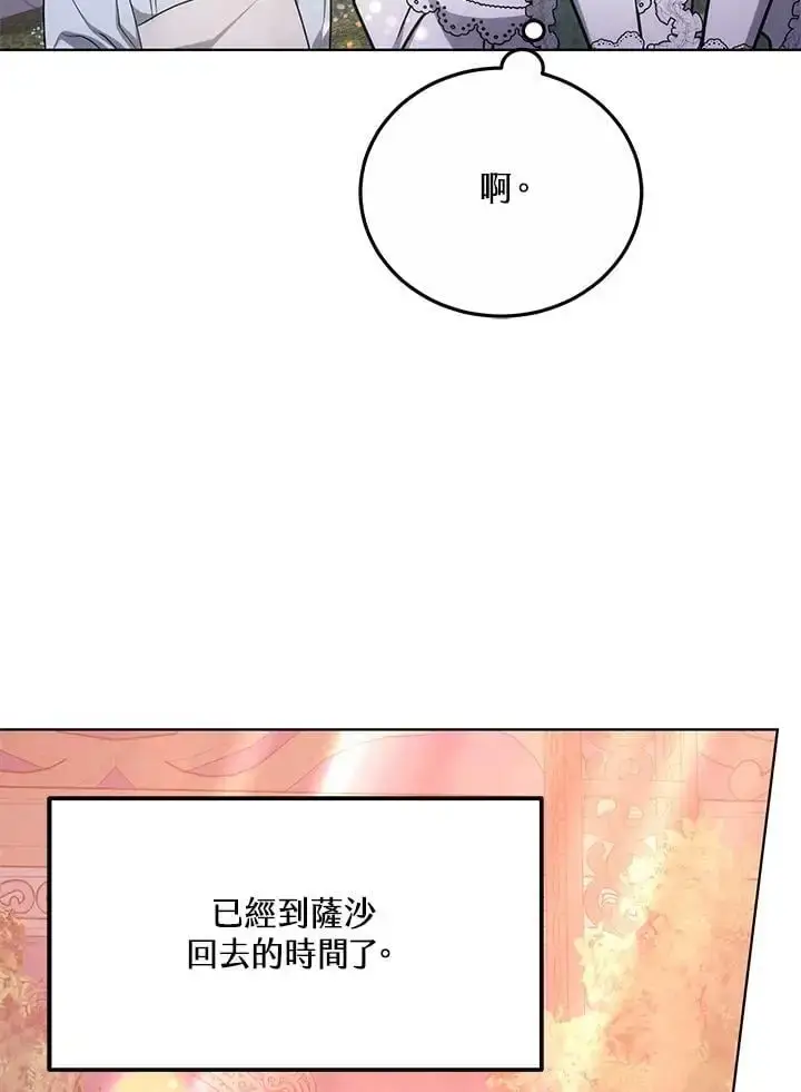《男主的侄子太喜欢我了》第19话图118