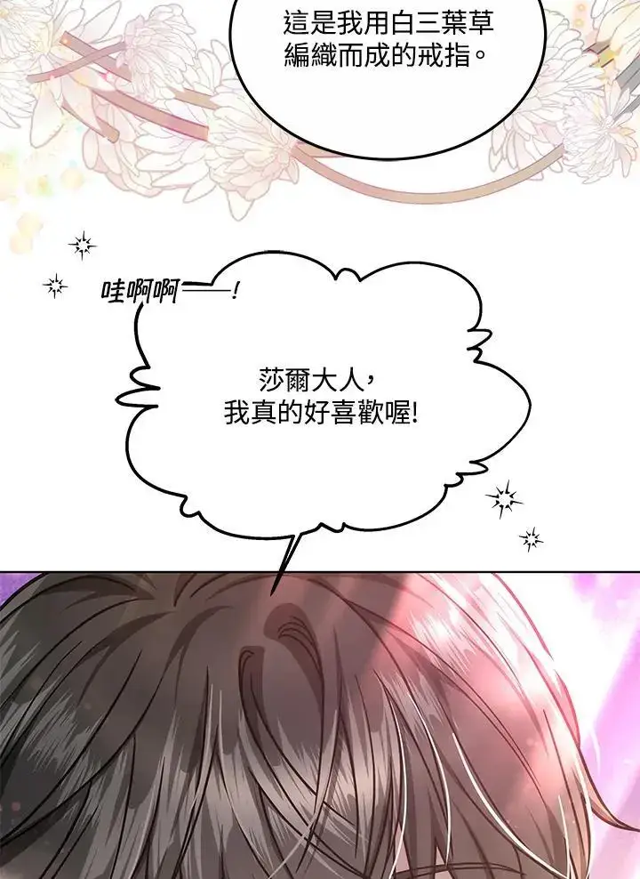 《男主的侄子太喜欢我了》第19话图127