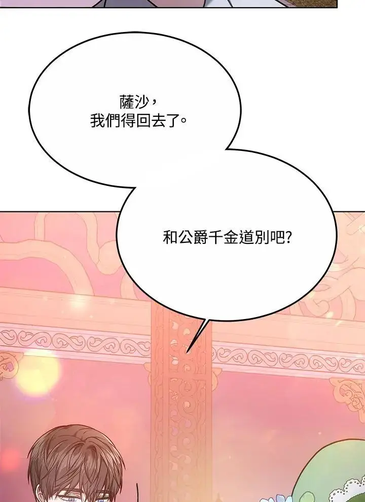 《男主的侄子太喜欢我了》第19话图131