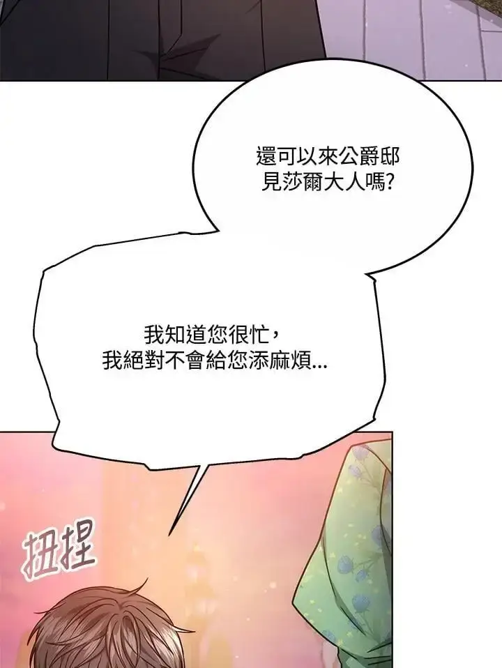 《男主的侄子太喜欢我了》第19话图134