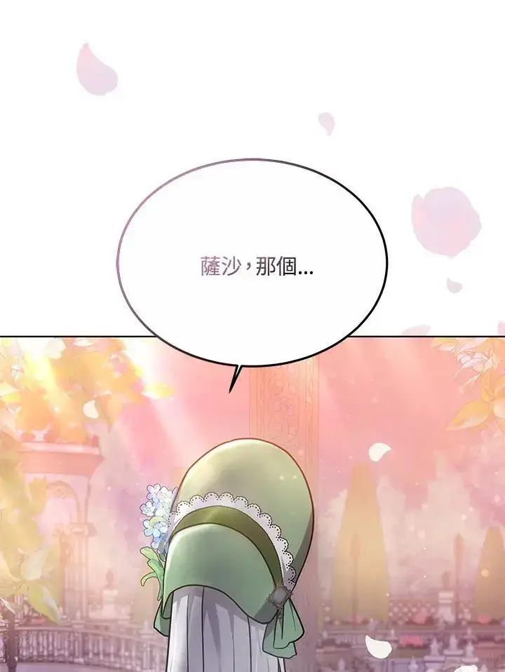 《男主的侄子太喜欢我了》第19话图139