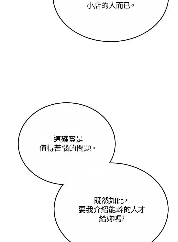 《男主的侄子太喜欢我了》第19话图16