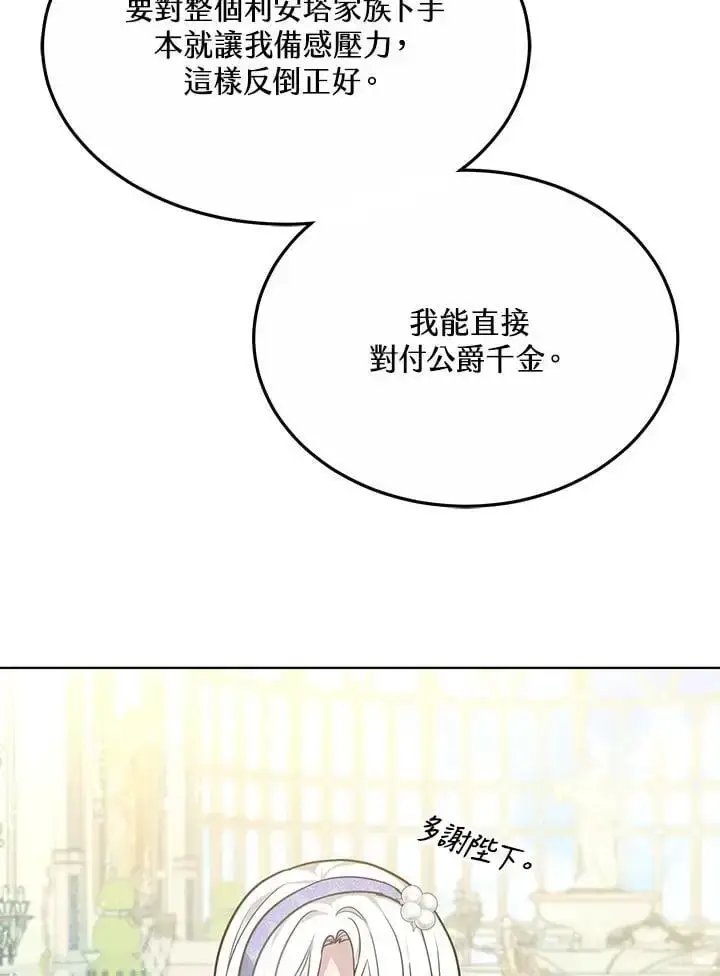 《男主的侄子太喜欢我了》第19话图20