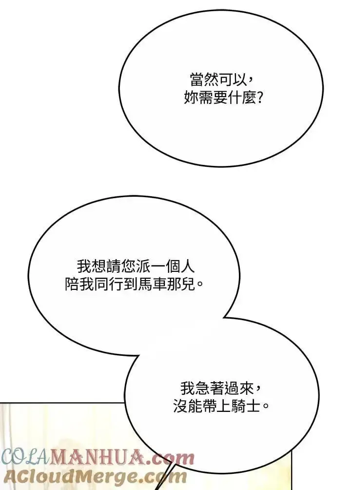 《男主的侄子太喜欢我了》第19话图33
