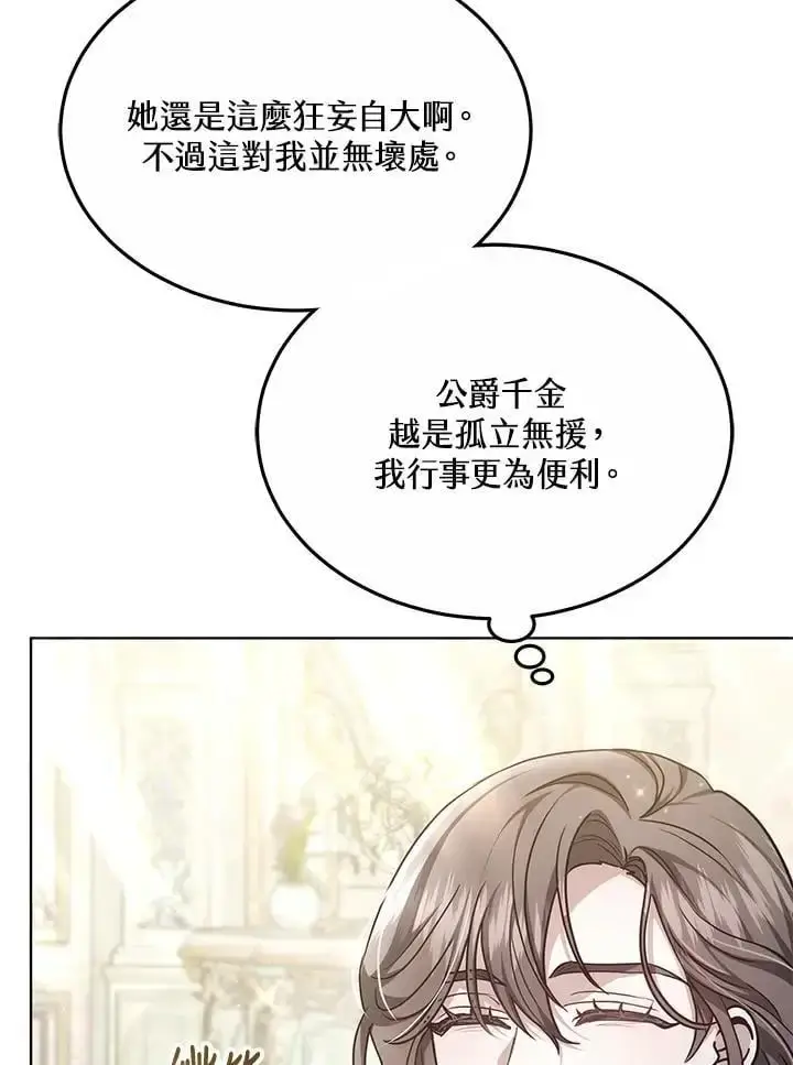 《男主的侄子太喜欢我了》第19话图4