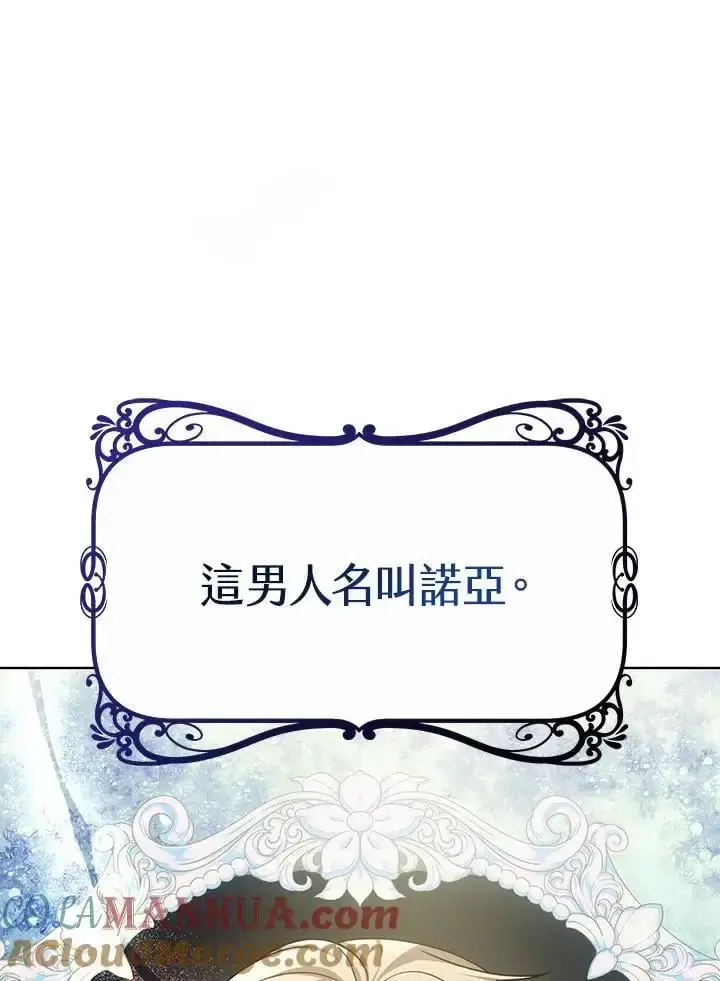 《男主的侄子太喜欢我了》第19话图49