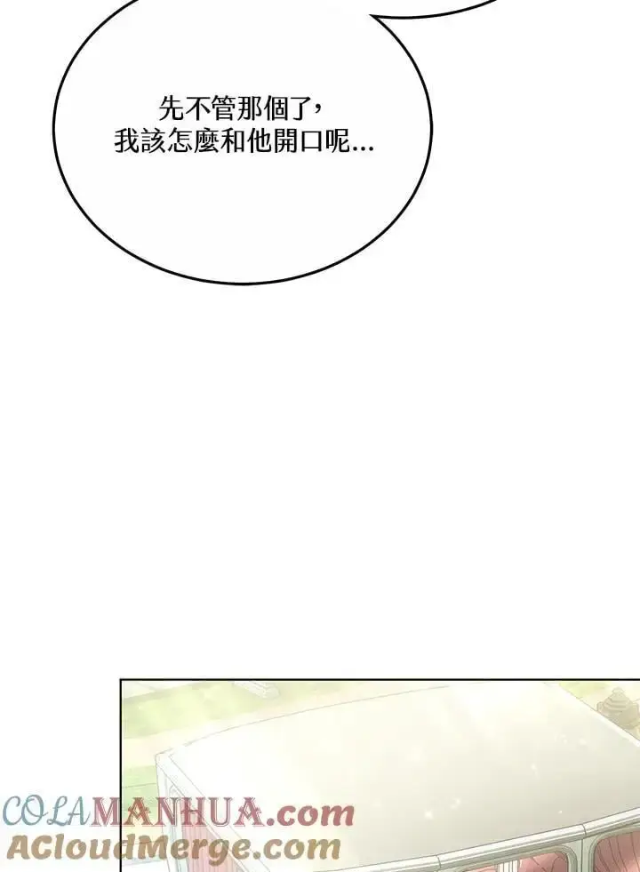 《男主的侄子太喜欢我了》第19话图53