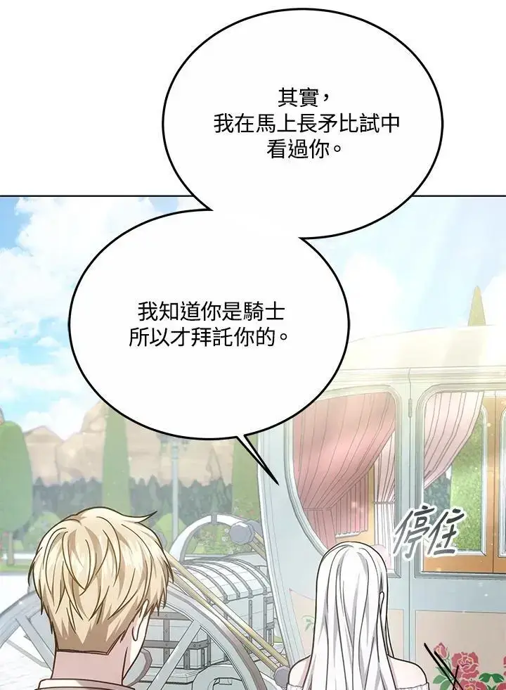 《男主的侄子太喜欢我了》第19话图55