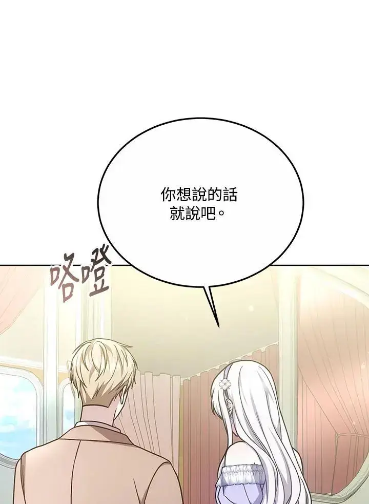 《男主的侄子太喜欢我了》第19话图66