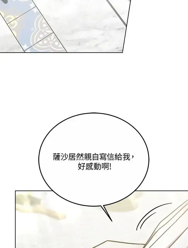 《男主的侄子太喜欢我了》第19话图75