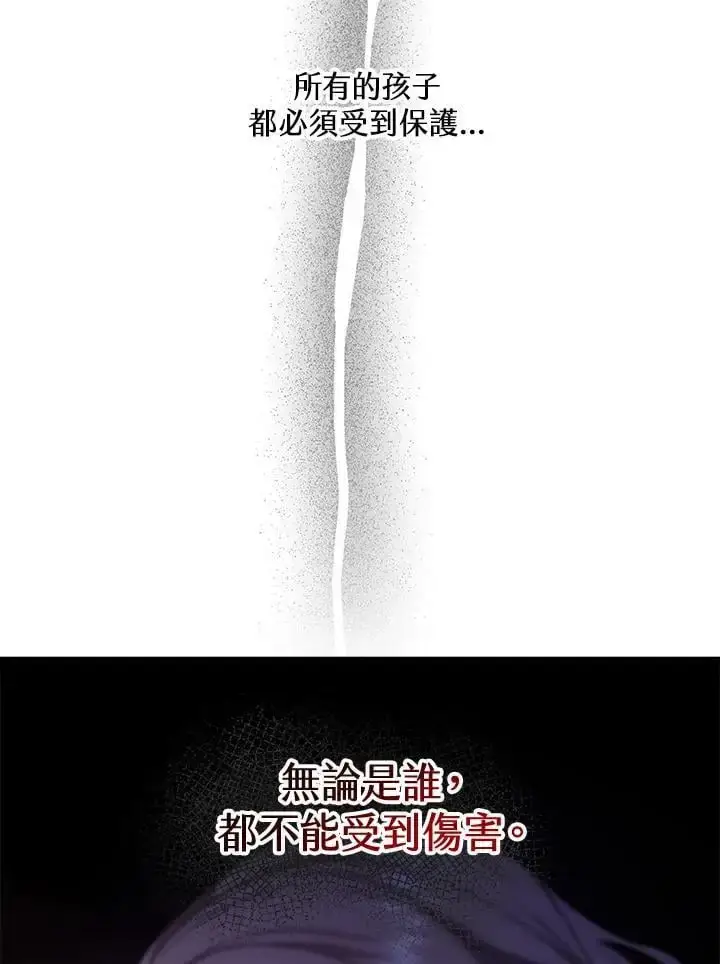 《男主的侄子太喜欢我了》第19话图90