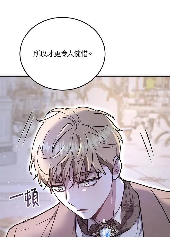 《男主的侄子太喜欢我了》第20话图104