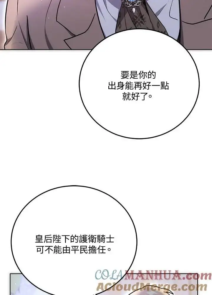 《男主的侄子太喜欢我了》第20话图105