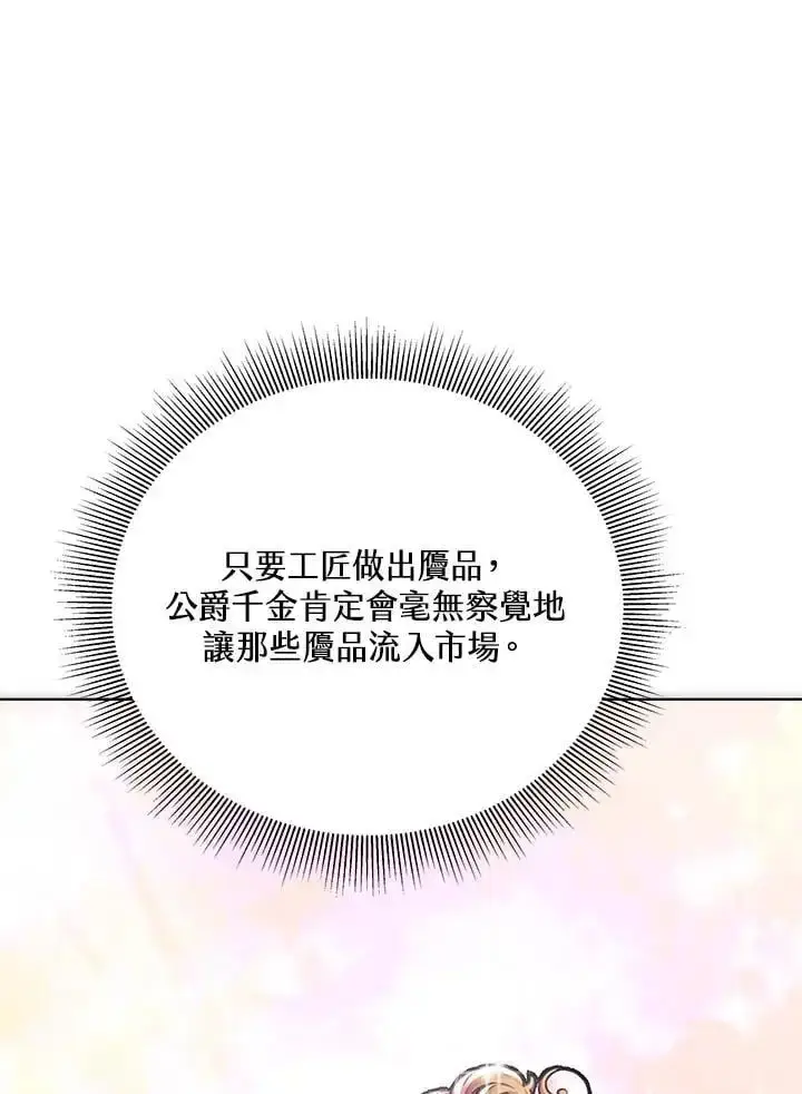 《男主的侄子太喜欢我了》第20话图116