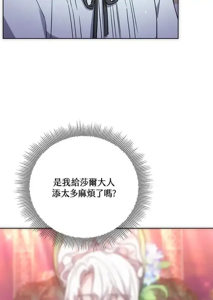 《男主的侄子太喜欢我了》第20话图12