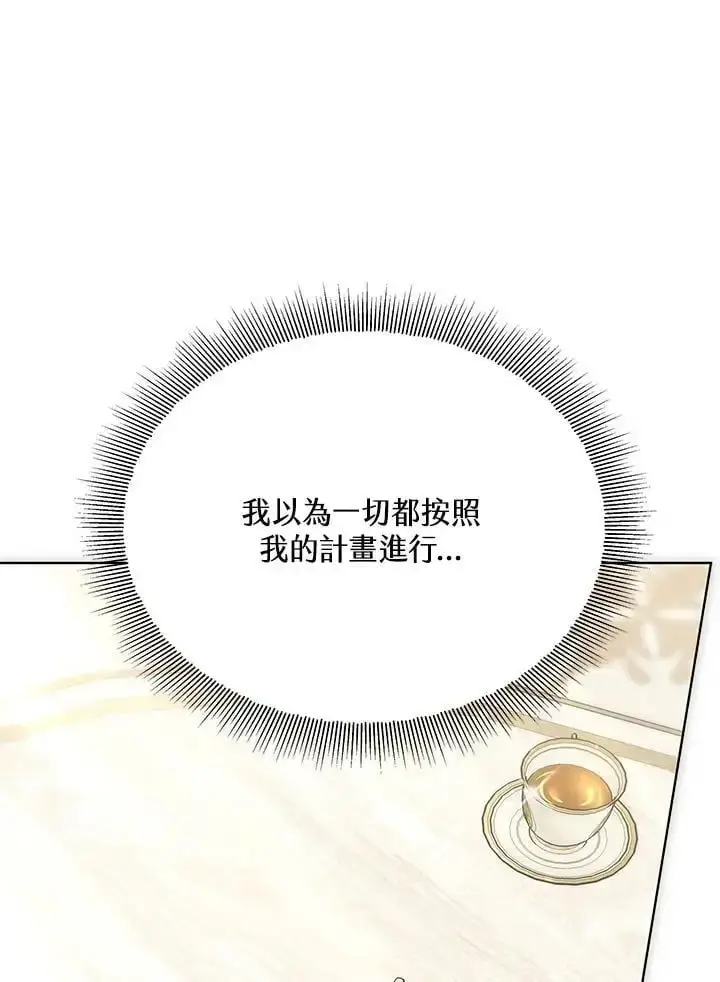 《男主的侄子太喜欢我了》第20话图122