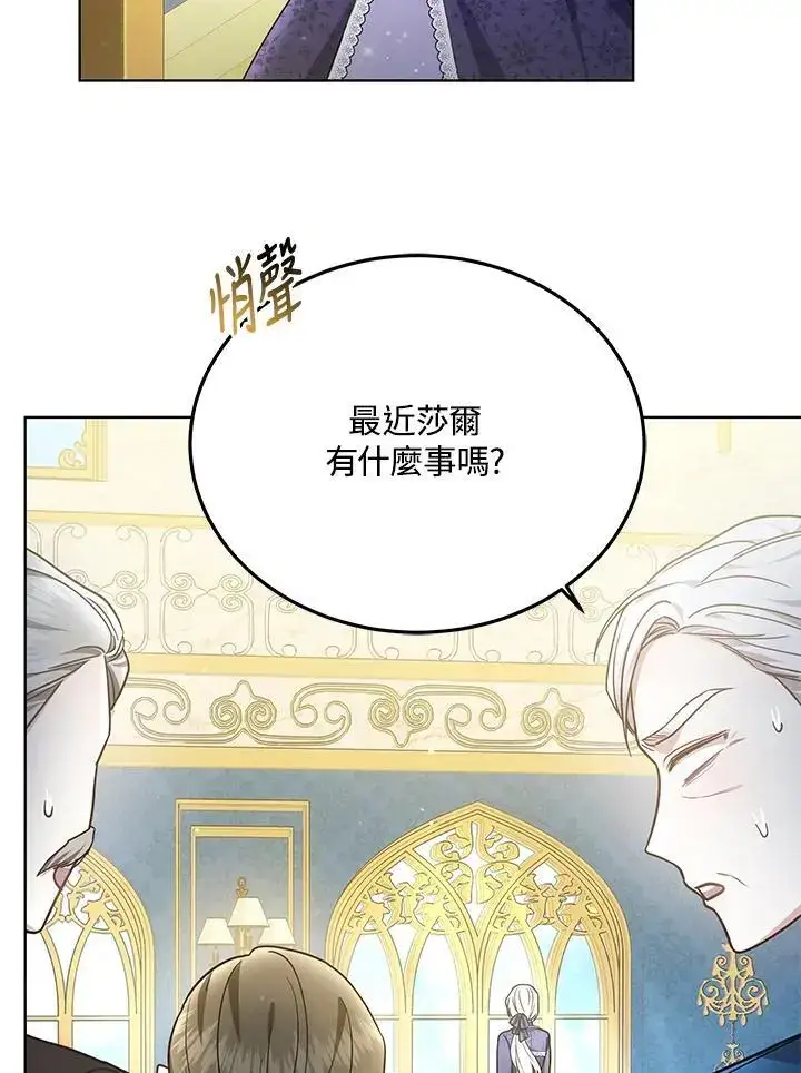 《男主的侄子太喜欢我了》第20话图27