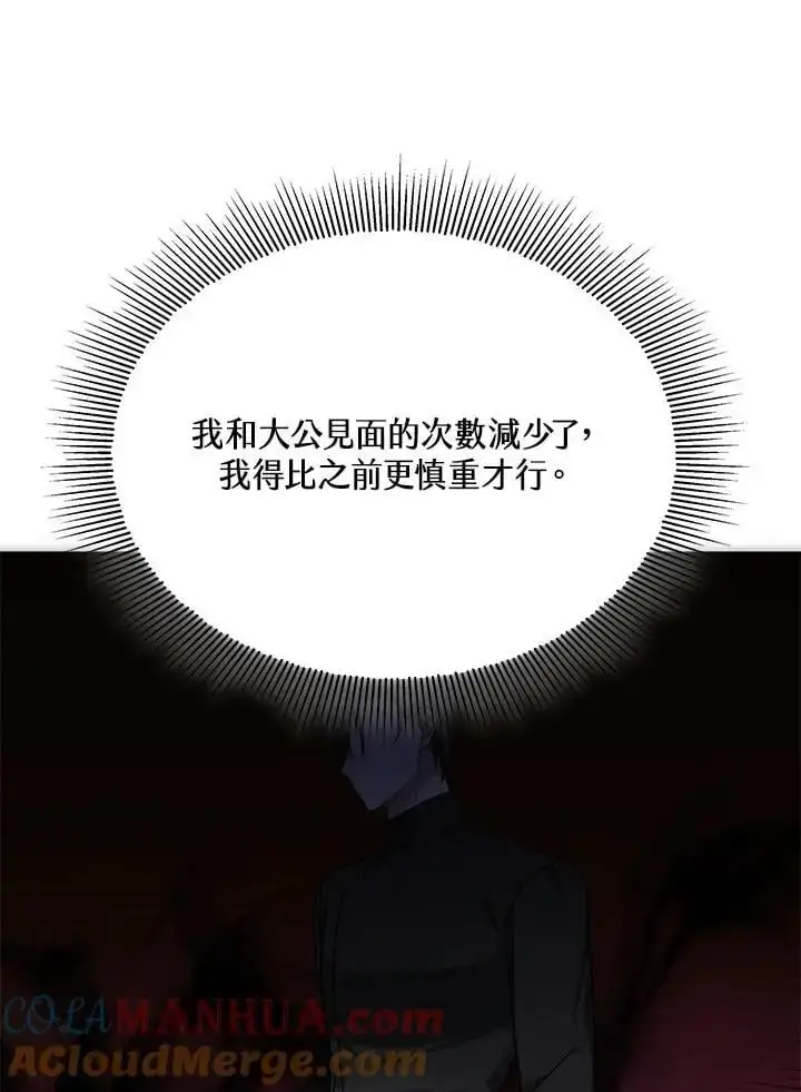 《男主的侄子太喜欢我了》第20话图45