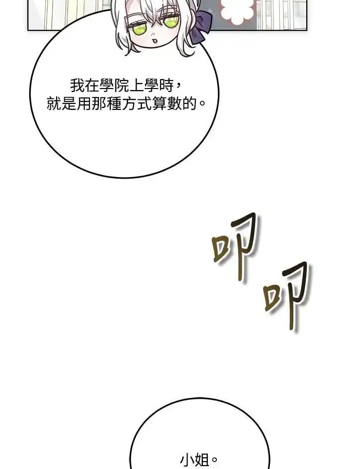 《男主的侄子太喜欢我了》第20话图58