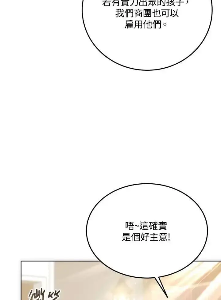 《男主的侄子太喜欢我了》第20话图80