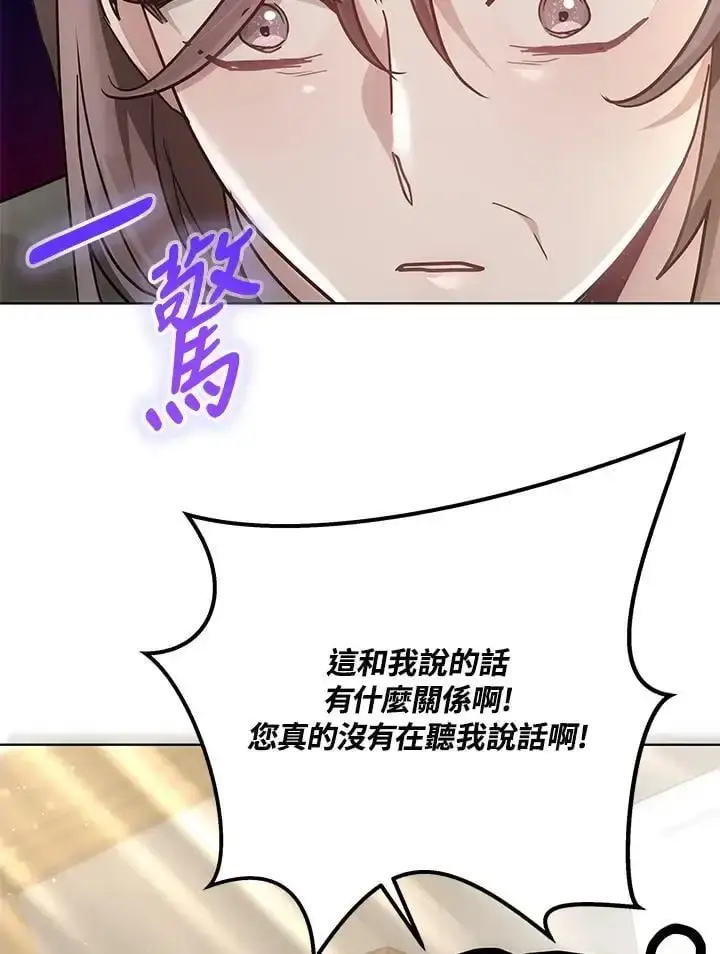 《男主的侄子太喜欢我了》第20话图84