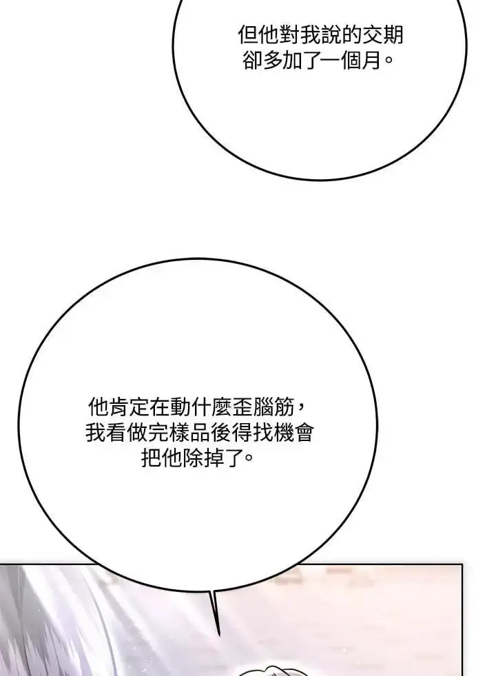 《男主的侄子太喜欢我了》第20话图99