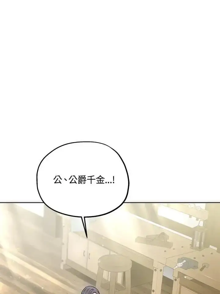 漫画《男主的侄子太喜欢我了》第21话第10张图