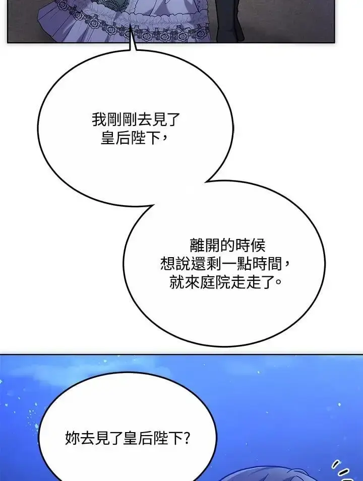 漫画《男主的侄子太喜欢我了》第21话第102张图