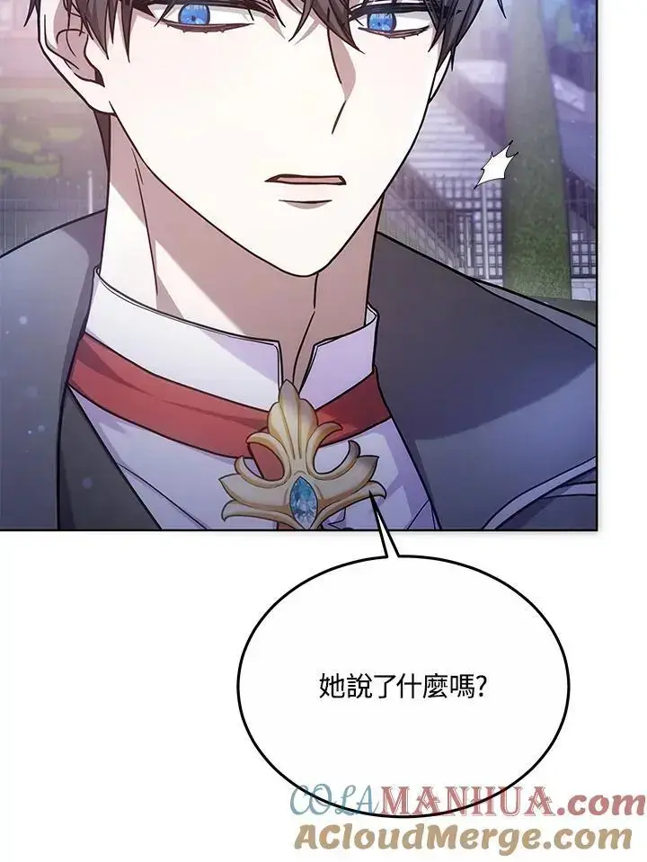 漫画《男主的侄子太喜欢我了》第21话第105张图
