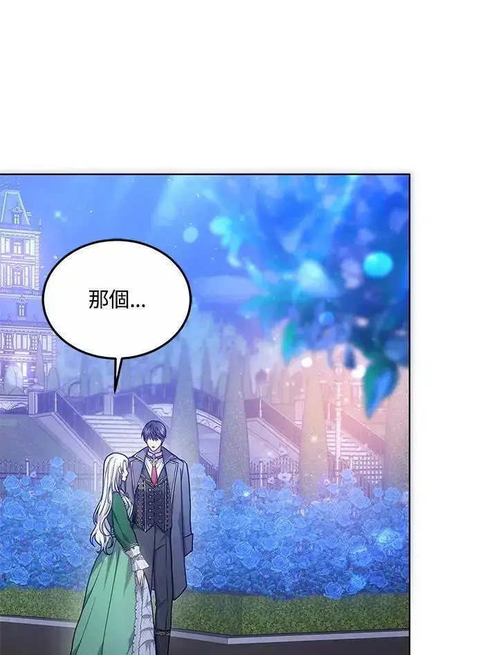 漫画《男主的侄子太喜欢我了》第21话第106张图