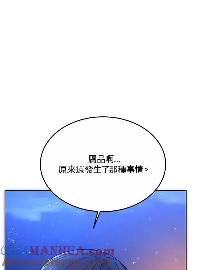 漫画《男主的侄子太喜欢我了》第21话第109张图